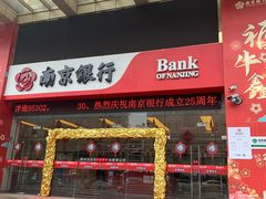 -南京银行(杭州分行)