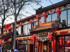 门面-胡大饭馆 24h(簋街总店)