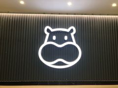 -盒马鲜生(王府广场店)