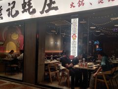 门面-徐闻一品·粤熊记烧鸡·泥虫粥·湛江生蚝(沙头角店)