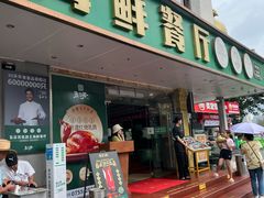 -五谷芳乳鸽王(梅沙老店)