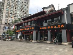 -桥香园云南过桥米线(金马碧鸡店)