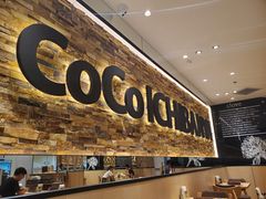 -COCO壱番屋(北京平安国际金融中心店)