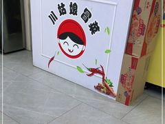 -川姑娘冒菜(竹园阳光嘉苑店)