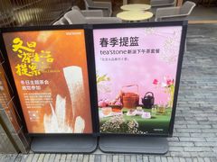 -tea’stone(新天地店)