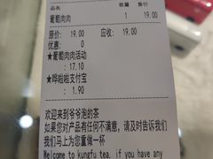 账单-爷爷不泡茶NOYEYENOTEA(武汉佰港城创始店)