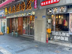 -老方桌烂蹄花川菜馆(九龙坡店)
