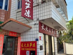 -安海长火土笋冻