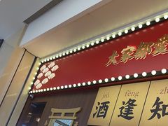 -仙隐小鹿中华料理(南宁万象城店)