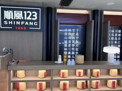-顺风123(观音桥大融城店)