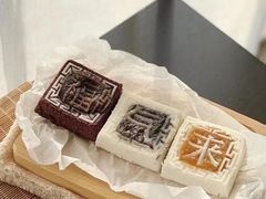 -阮大兴糕团(滨江宝龙店)