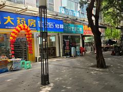 -优足匠·修脚采耳(静祥店)