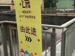 -广州市紫泥堂文化创意园景区