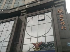 -厦门泰谷酒店(中山路店)