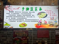 -手擀菠菜面(西康路店)