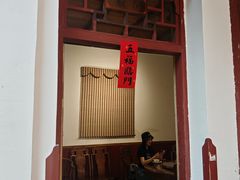 -董府·古宅餐厅