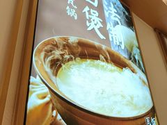 -谷田稻香·砂锅菜(广州悦汇城店)