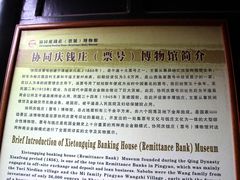 -协同庆钱庄博物馆
