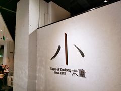 -小大董·烤鸭(凤凰汇店)