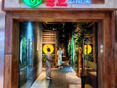 -雀舞云南菜(天津天河城购物中心店)