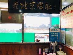 -老爆肚满五香烧牛羊肉
