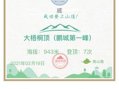 -梧桐山风景名胜区