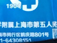 -上海市第五人民医院