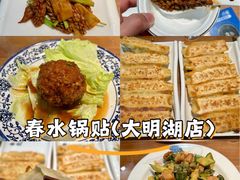 -春水锅贴·传统鲁菜(大明湖店)