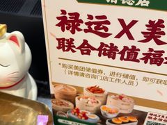 -禄运茶居·手工点心(猎德店)