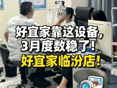 -好宜家眼视光·蔡司店(临汾店)