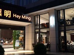 门面-黑明餐厅(白鹭洲店)