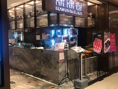 -鼎鼎香·港式火锅(北京SKP店)