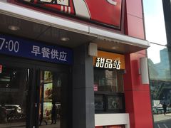 门面-肯德基(中关村E世界店)
