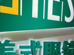 -美式眼镜·授权蔡司.依视路.尼康.豪雅.明月(人民广场店)