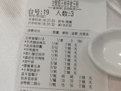 账单-北京全聚德(王府井店)