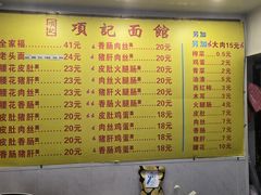-项记面馆(明瓦廊店)