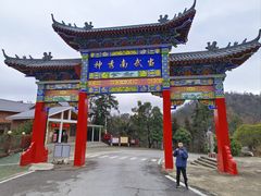 -大别山南武当滑雪场