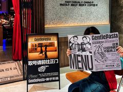 -黑手制面·Gentle Pasta(国金天地店)