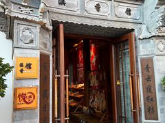 -丽江金茂凯悦臻选酒店-滇香馆