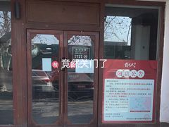 -自己人(九码头店)
