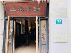 门面-上海老站(徐家汇店)