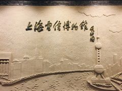 -上海电信博物馆