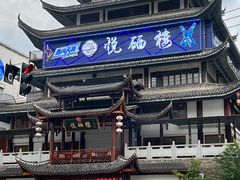 -悦硒楼·新派恩施菜