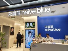 -天真蓝照相馆(五角场百联又一城店)