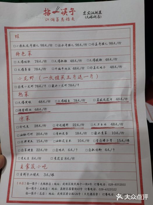 拈一筷子·宜宾江湖菜(十一街店)菜单图片