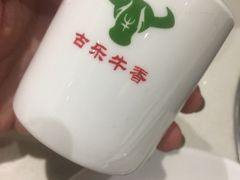 -古乐牛香·鲜牛肉牛杂火锅(新区店)