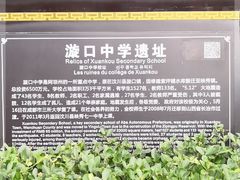 -四川汶川特大地震漩口中学遗址