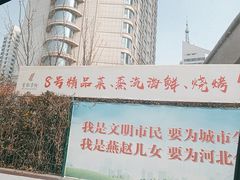 -首旅京伦酒店·8号时尚餐厅