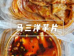 -马三洋芋片(兰州总店)