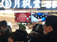 -月枫堂(长春这有山店)